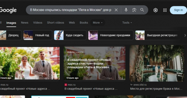 В Москве открылись площадки "Лета в Москве" для регистрации брака